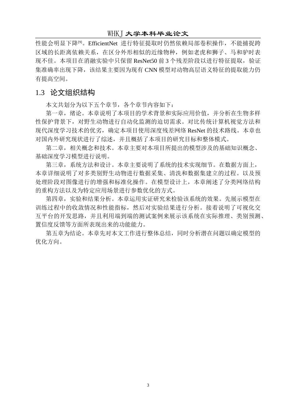 26年WP计算机科学与技术 基于CNN的动物识别系统7.47-AI6.64全日(22316字).docx_第9页
