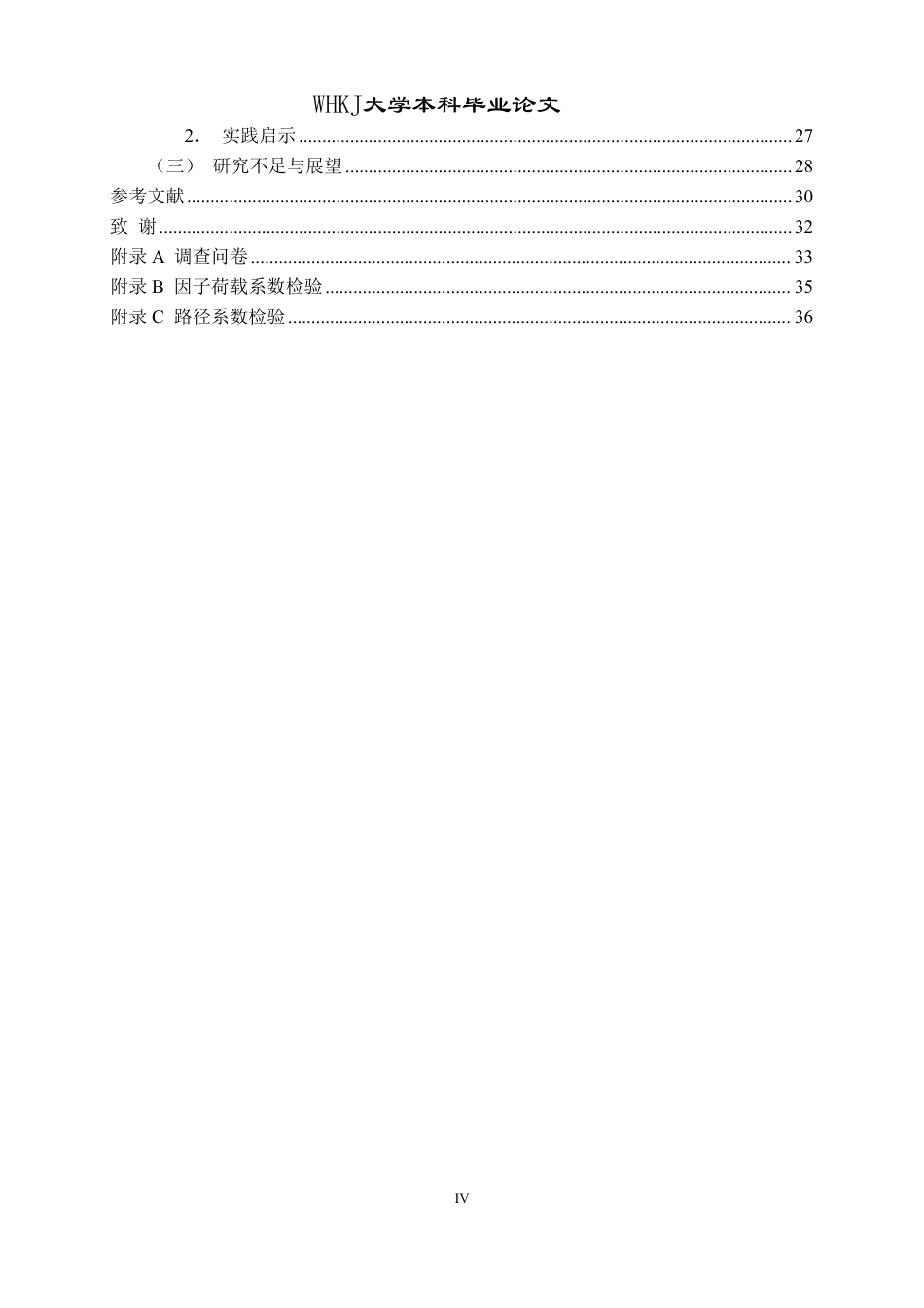 26年WP信息管理与信息系统 平台推荐机制对用户决策行为的影响研究4.92-AI9.7-约33087字符.pdf_第4页