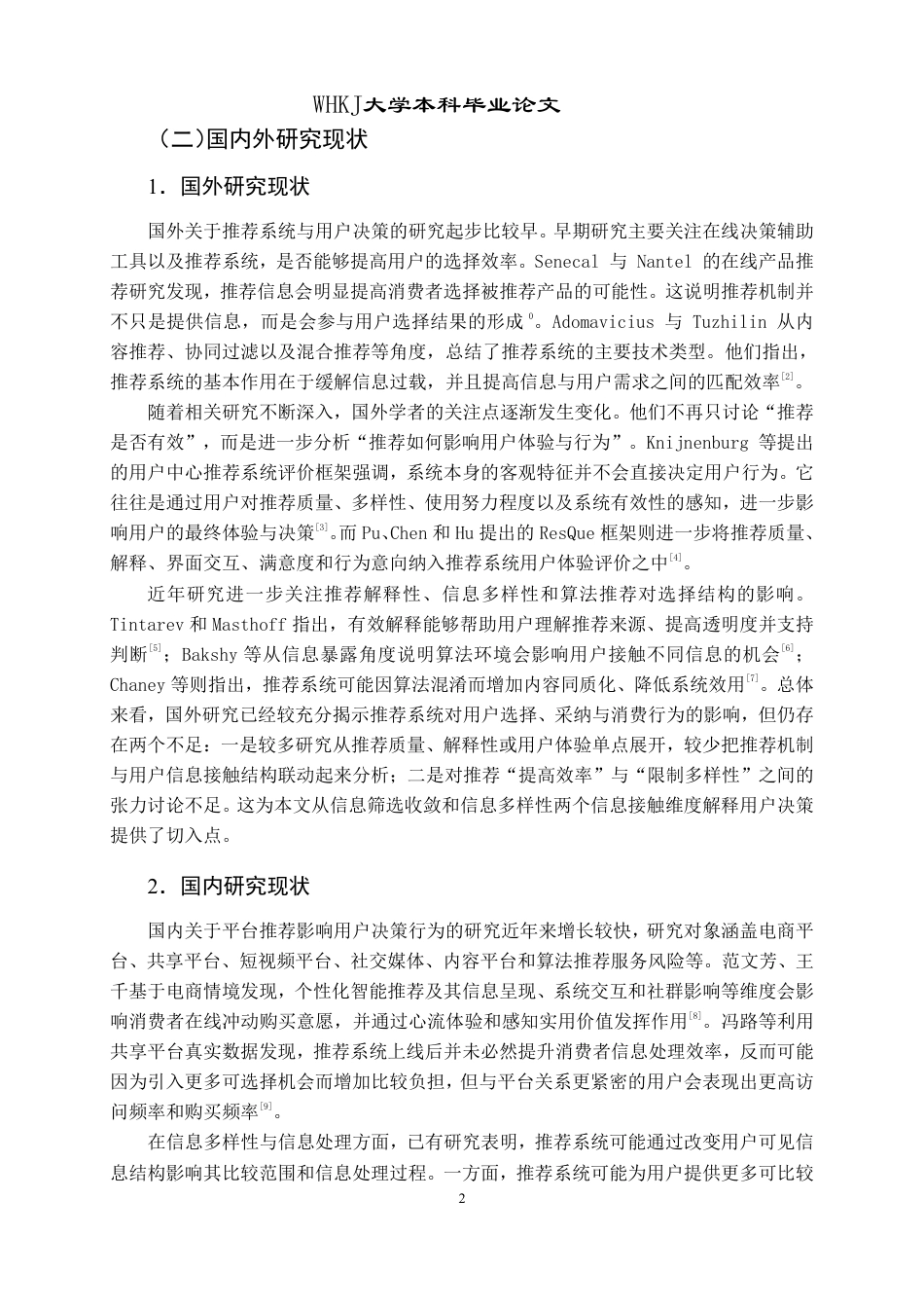 26年WP信息管理与信息系统 平台推荐机制对用户决策行为的影响研究4.92-AI9.7-约33087字符.pdf_第6页