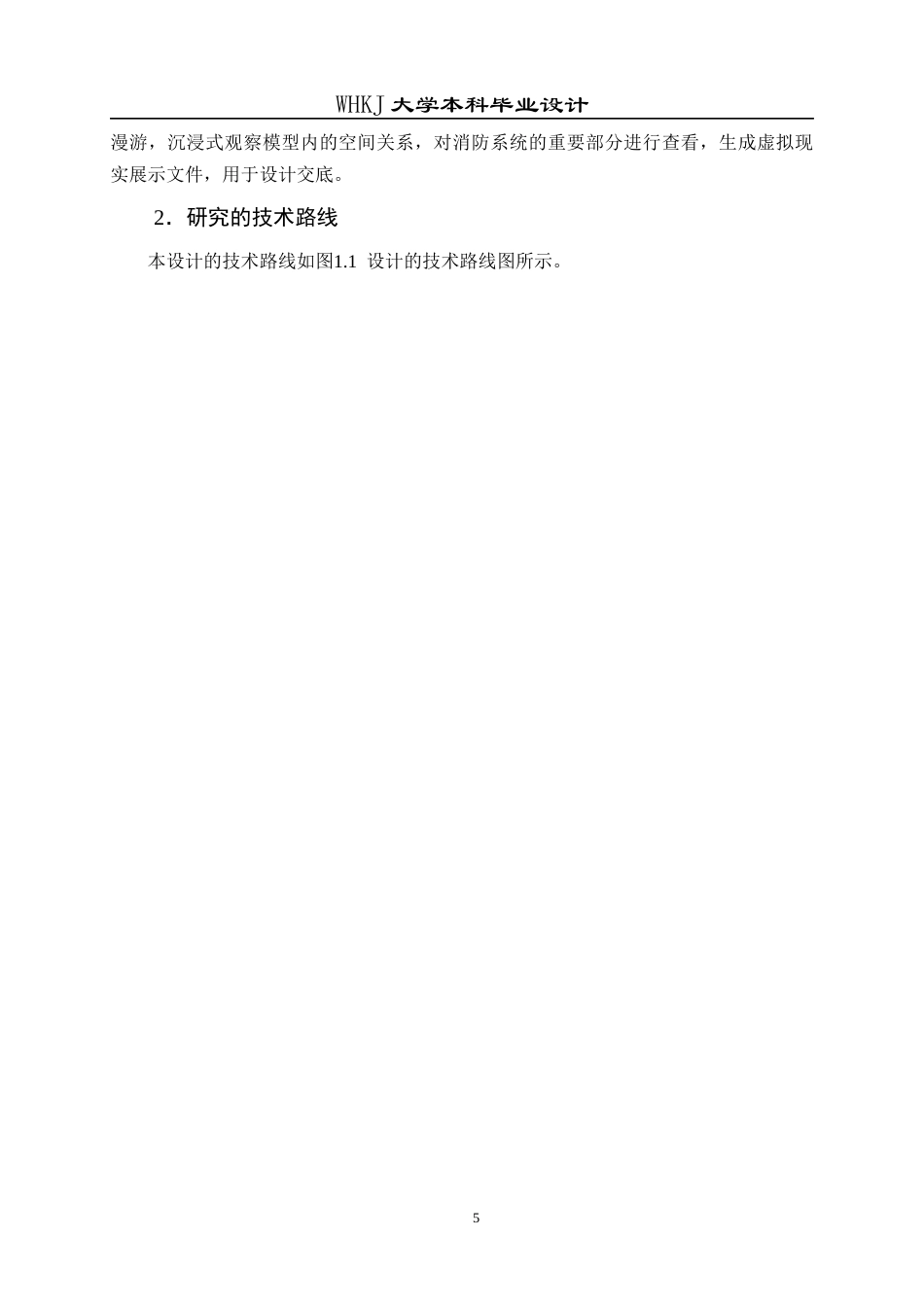 26年WP工程管理 办公中心消防工程三维建模及应用21.52-AI15.6全日(32077字).docx_第10页
