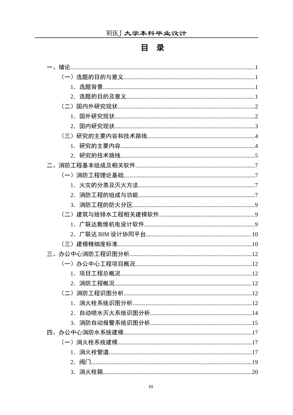 26年WP工程管理 办公中心消防工程三维建模及应用21.52-AI15.6全日(32077字).docx_第3页