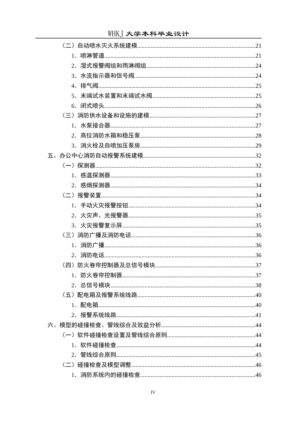 26年WP工程管理 办公中心消防工程三维建模及应用21.52-AI15.6全日(32077字).docx_第4页