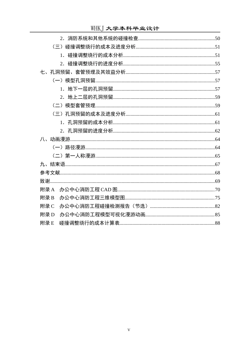 26年WP工程管理 办公中心消防工程三维建模及应用21.52-AI15.6全日(32077字).docx_第5页