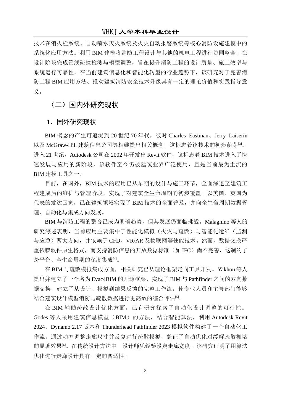 26年WP工程管理 办公中心消防工程三维建模及应用21.52-AI15.6全日(32077字).docx_第7页