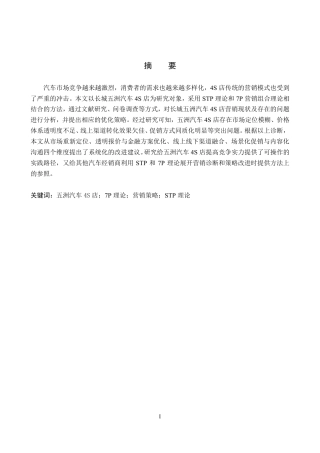 26年WP汽车服务工程 长城五洲汽车4S店营销策略研究12.22-AI5.49-约12235字符.pdf