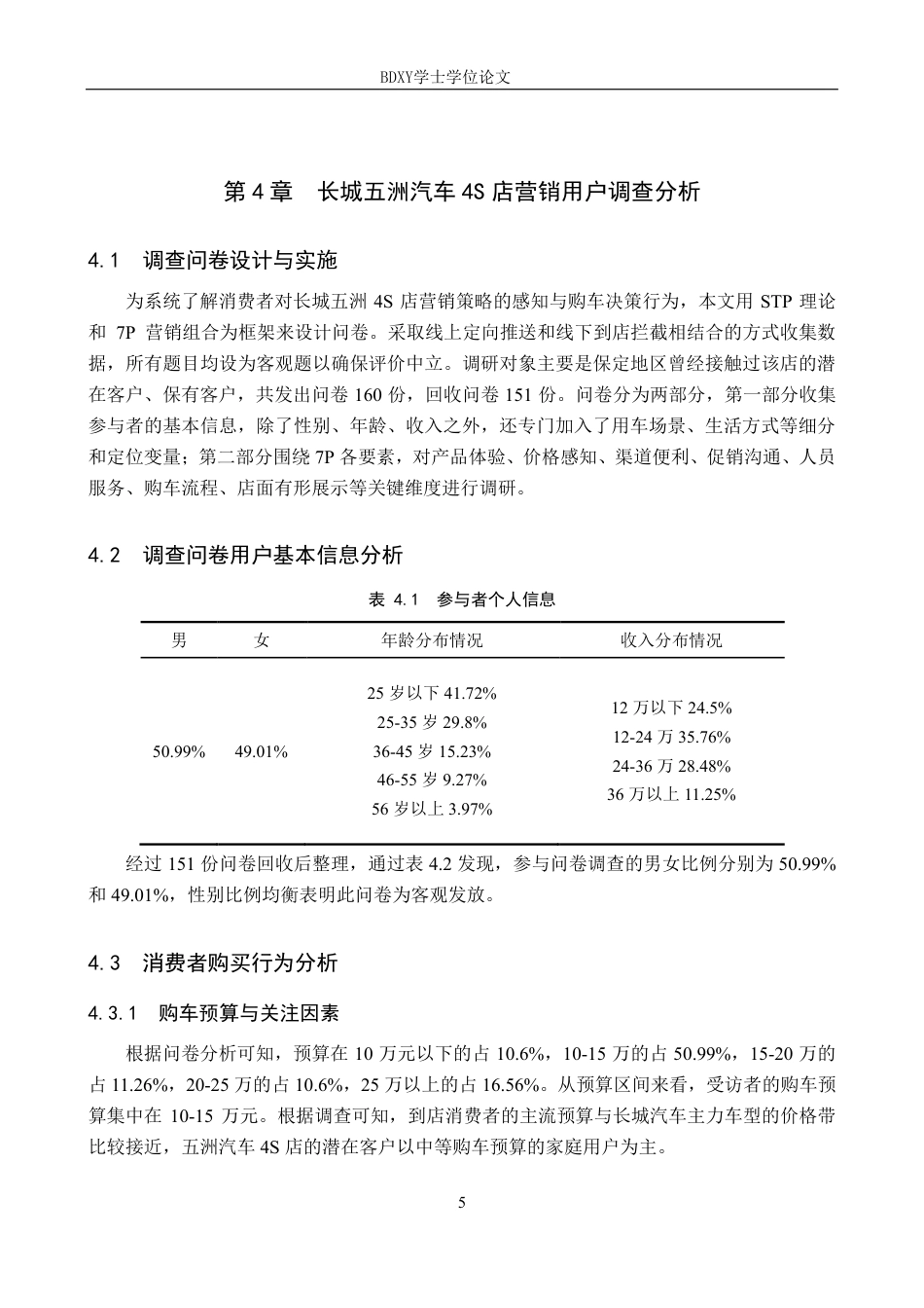 26年WP汽车服务工程 长城五洲汽车4S店营销策略研究12.22-AI5.49-约12235字符.pdf_第9页