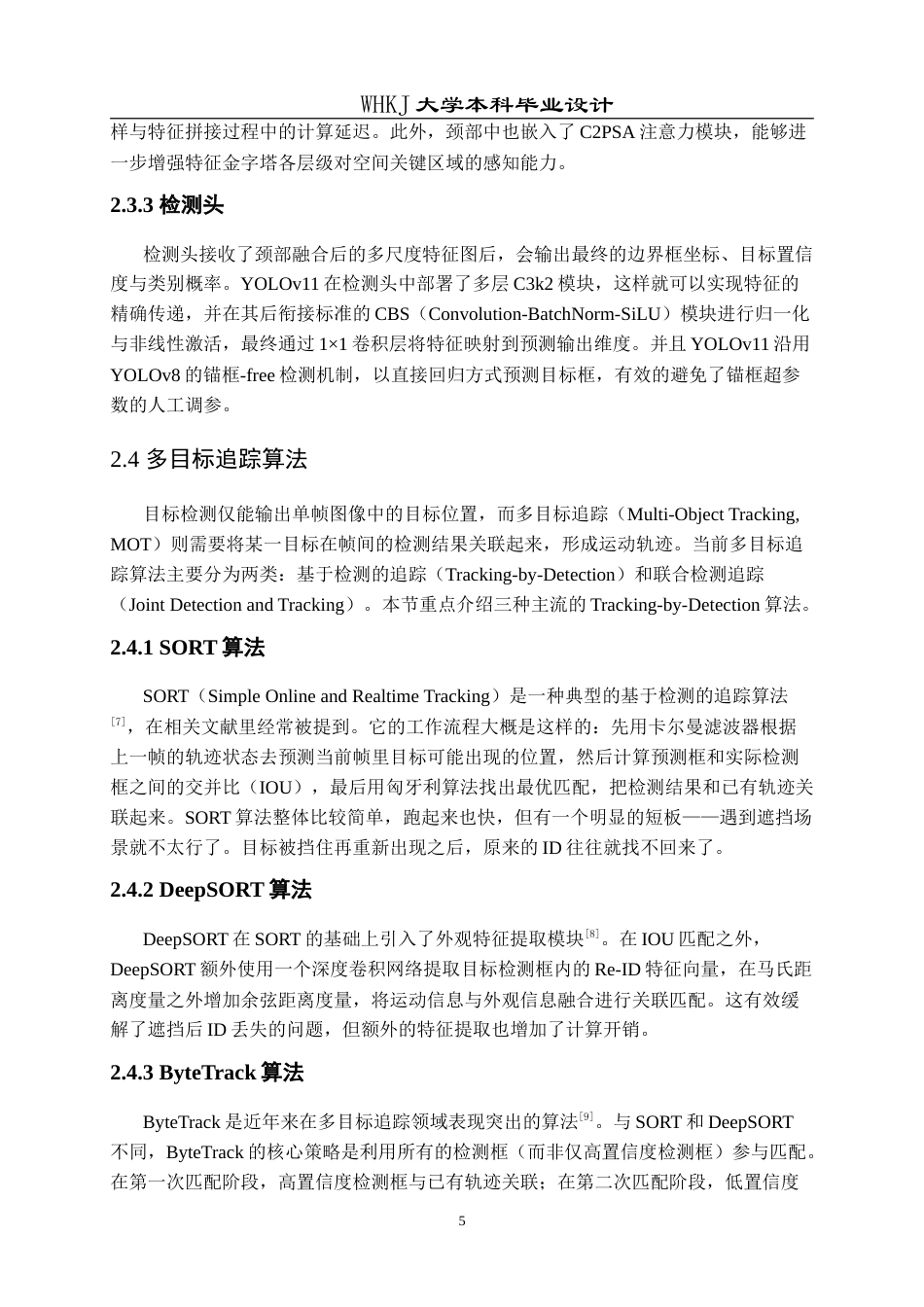 26年WP交通工程 基于Yolo11的车辆检测与追踪系统设计8.53-AI49.1(14016字).doc_第10页