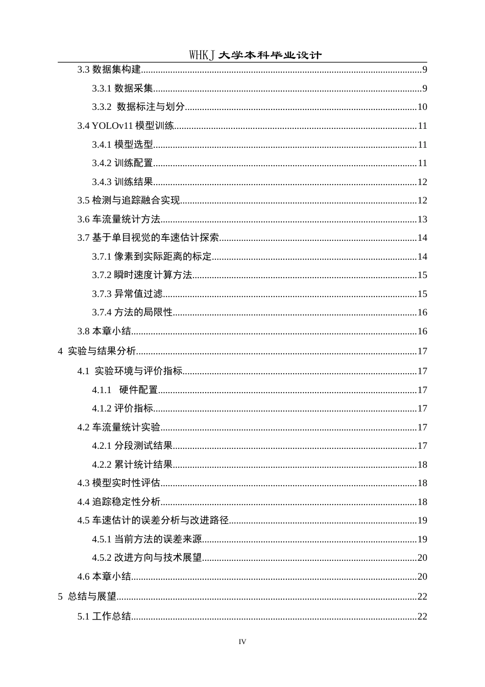 26年WP交通工程 基于Yolo11的车辆检测与追踪系统设计8.53-AI49.1(14016字).doc_第4页
