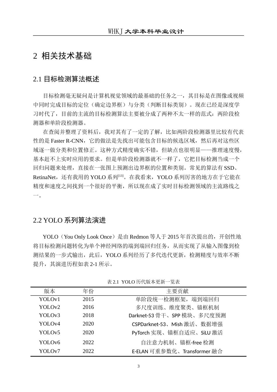 26年WP交通工程 基于Yolo11的车辆检测与追踪系统设计8.53-AI49.1(14016字).doc_第8页