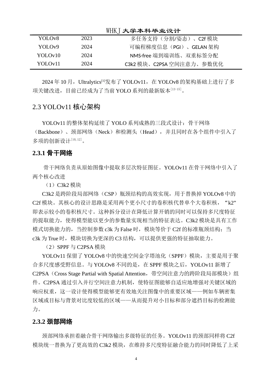 26年WP交通工程 基于Yolo11的车辆检测与追踪系统设计8.53-AI49.1(14016字).doc_第9页