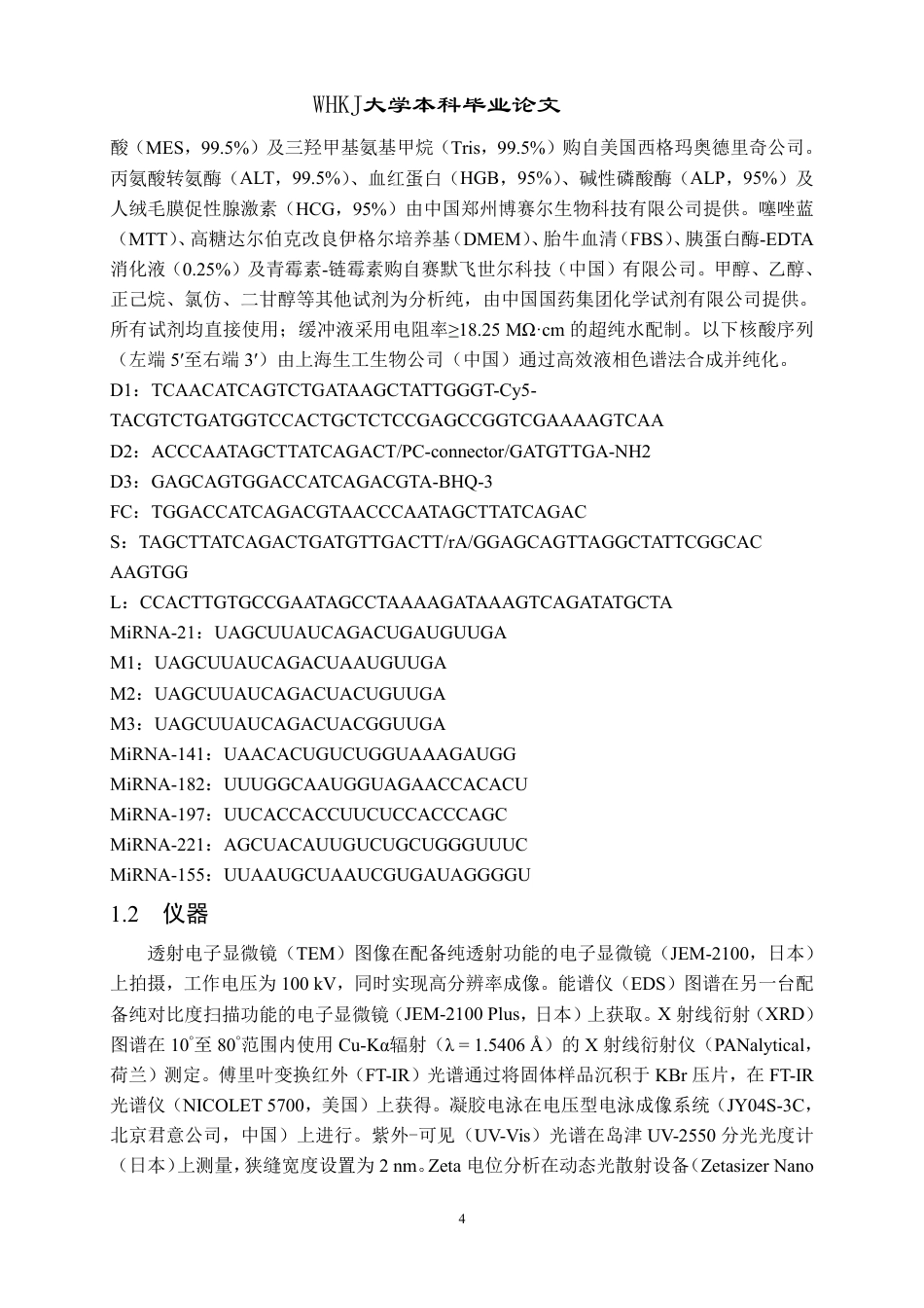 26年WP卫生检验与检疫 自推进DNAzyme介导的级联熵催化DNA纳米装置17.04-AI23.18_1-约29260字符-全日制.pdf_第7页