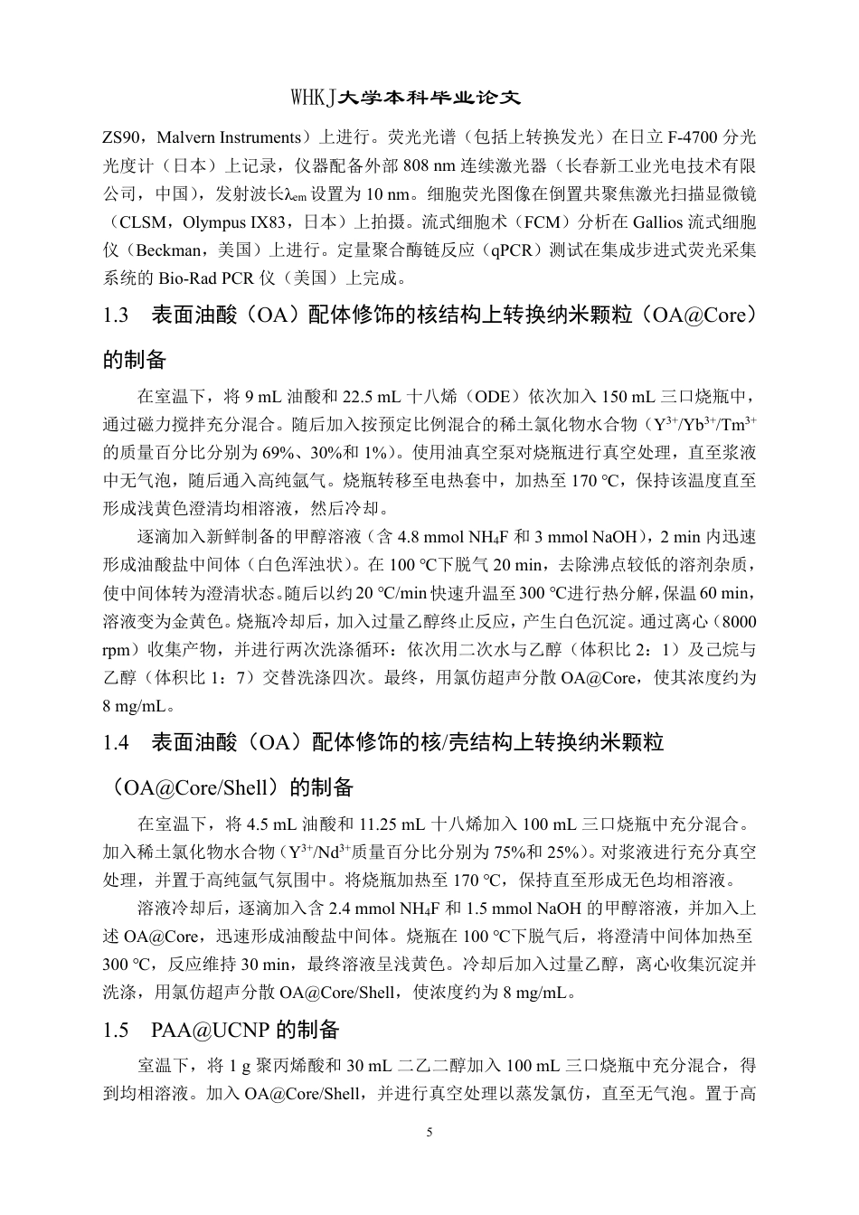 26年WP卫生检验与检疫 自推进DNAzyme介导的级联熵催化DNA纳米装置17.04-AI23.18_1-约29260字符-全日制.pdf_第8页