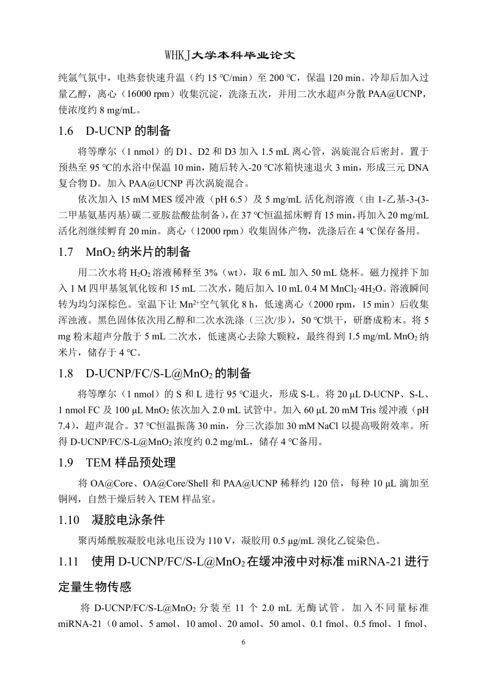 26年WP卫生检验与检疫 自推进DNAzyme介导的级联熵催化DNA纳米装置17.04-AI23.18_1-约29260字符-全日制.pdf_第9页
