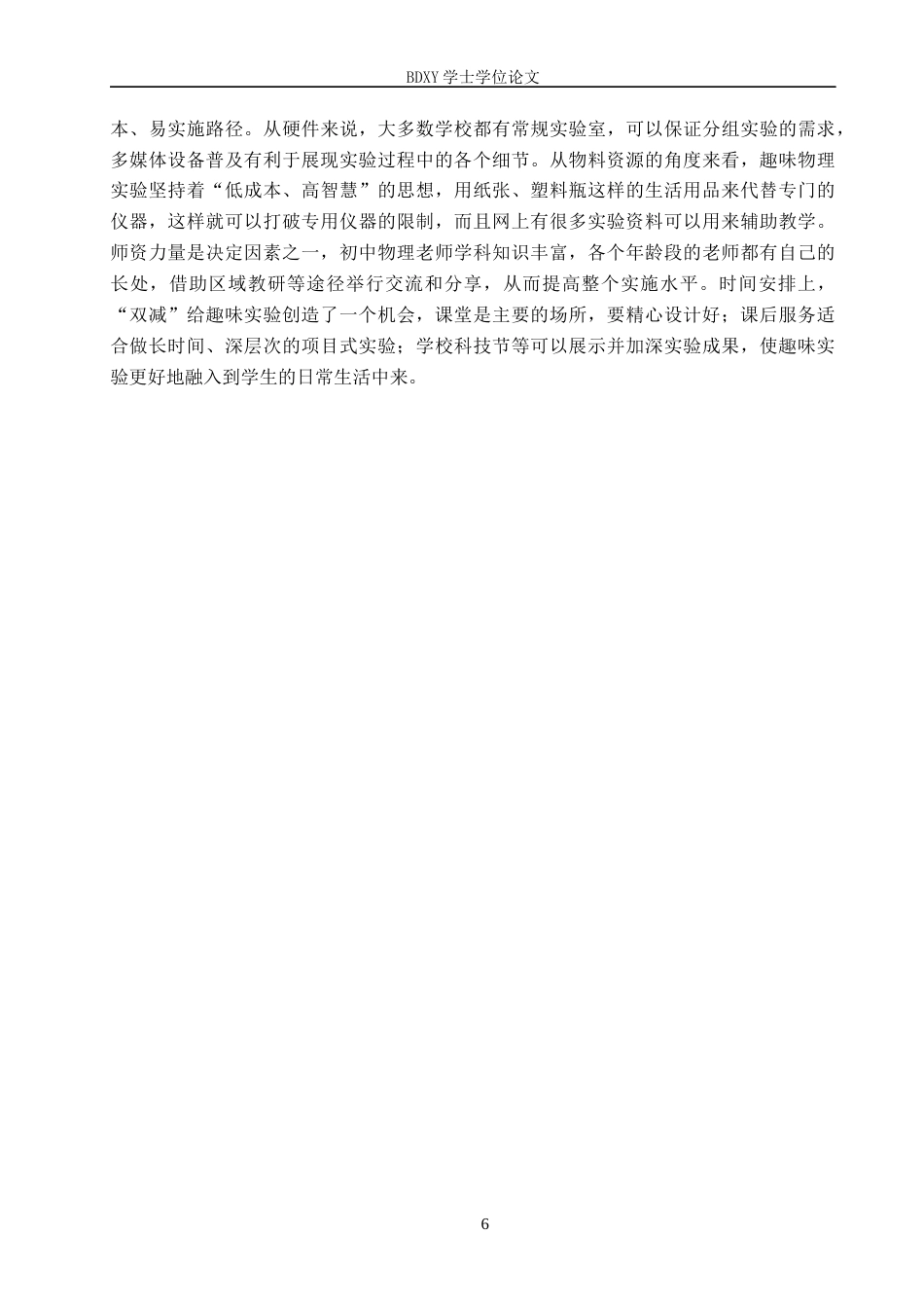 26年WP物理学专业 趣味物理实验在初中物理教学中的应用研究13.77-AI10.79全日制(11405字).docx_第10页