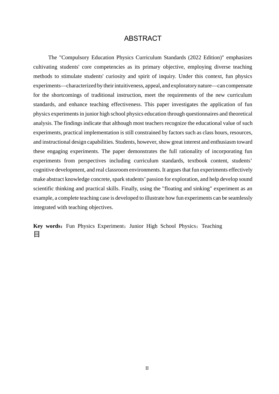 26年WP物理学专业 趣味物理实验在初中物理教学中的应用研究13.77-AI10.79全日制(11405字).docx_第2页