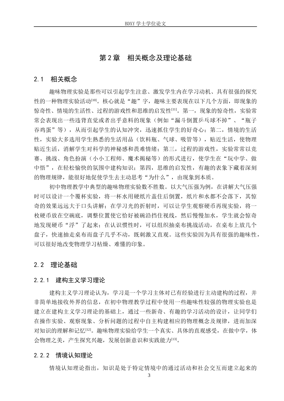 26年WP物理学专业 趣味物理实验在初中物理教学中的应用研究13.77-AI10.79全日制(11405字).docx_第7页