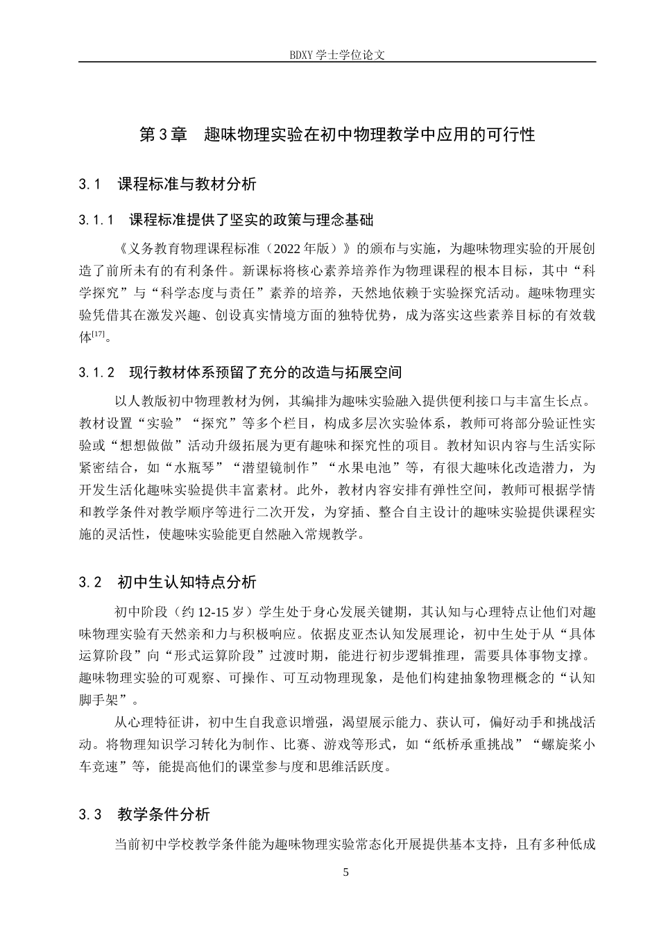 26年WP物理学专业 趣味物理实验在初中物理教学中的应用研究13.77-AI10.79全日制(11405字).docx_第9页