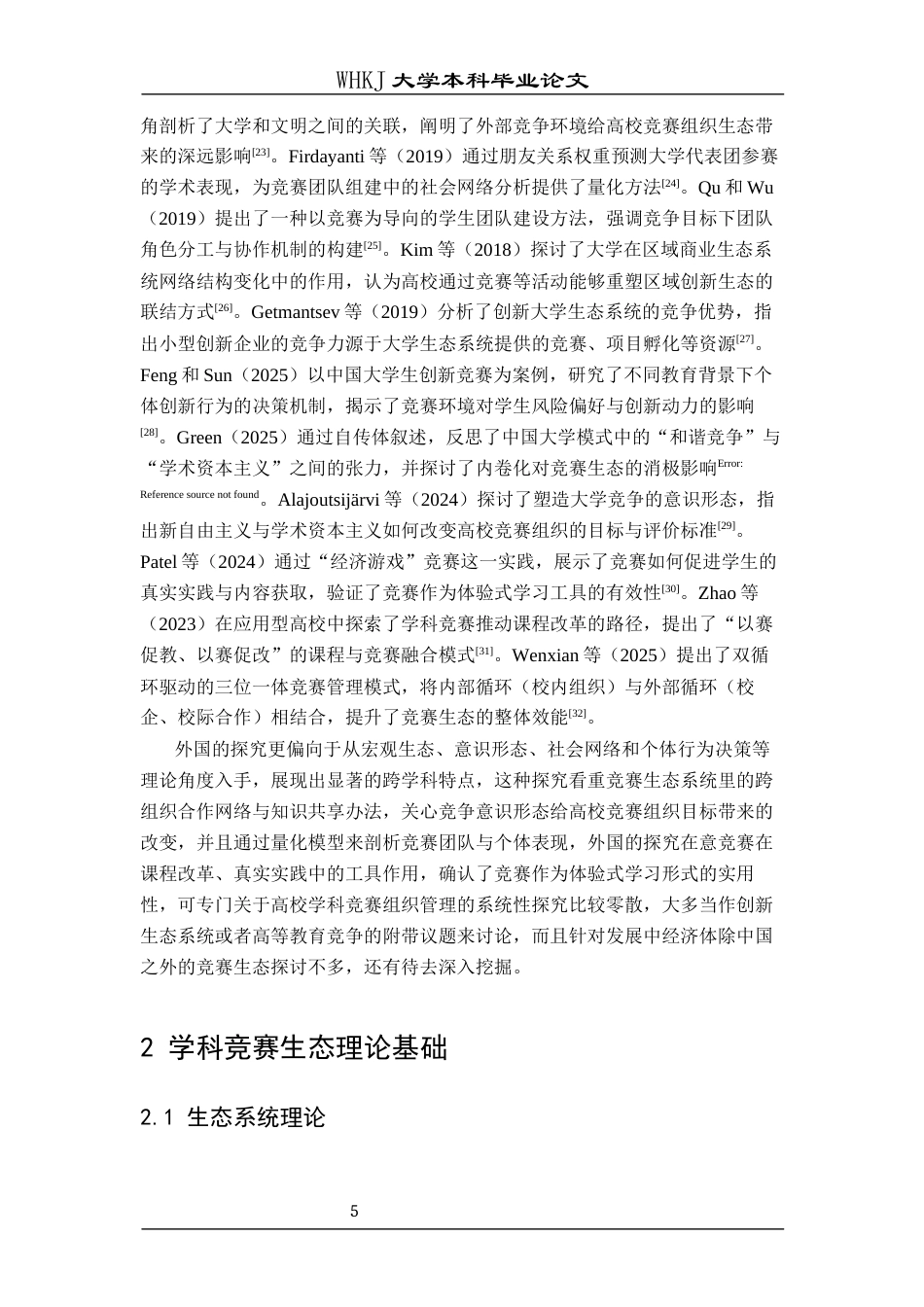 26年WP统计学 高校学科竞赛组织的生态系统与效能提升路径研究5.85-AI65.84全日(19566字).docx_第10页