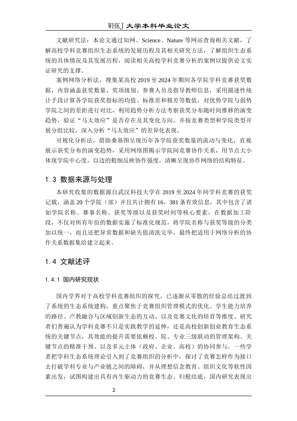 26年WP统计学 高校学科竞赛组织的生态系统与效能提升路径研究5.85-AI65.84全日(19566字).docx_第7页