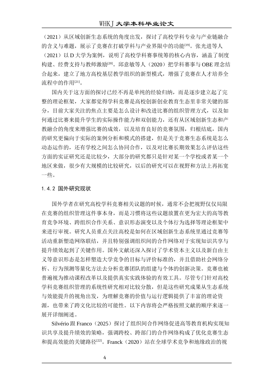 26年WP统计学 高校学科竞赛组织的生态系统与效能提升路径研究5.85-AI65.84全日(19566字).docx_第9页