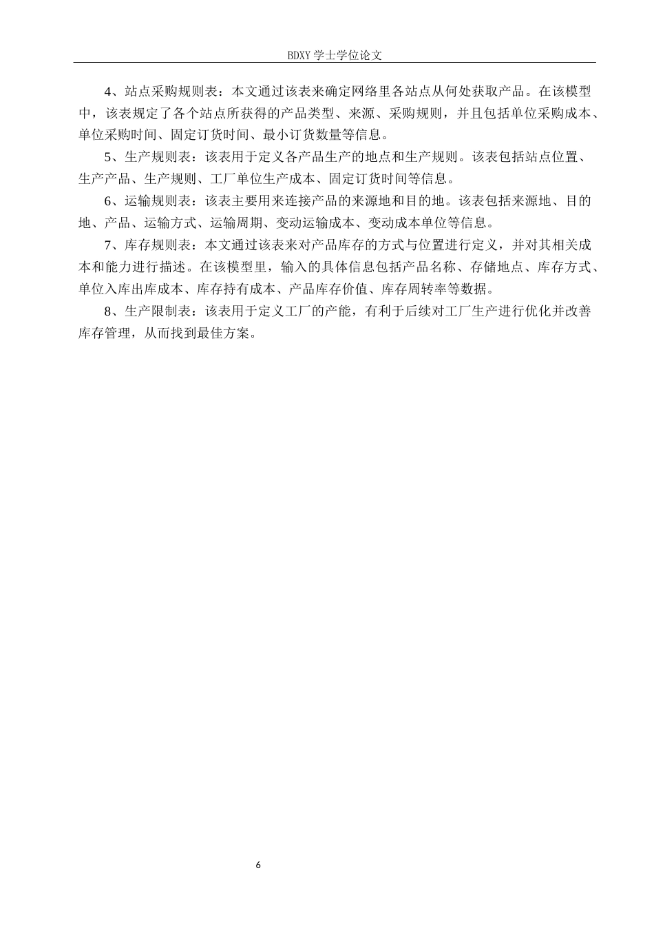 26年WP供应链管理 基于SCGX仿真软件的R公司供应链网络优化设计3.31-AI11.27全日制(18968字).docx_第10页