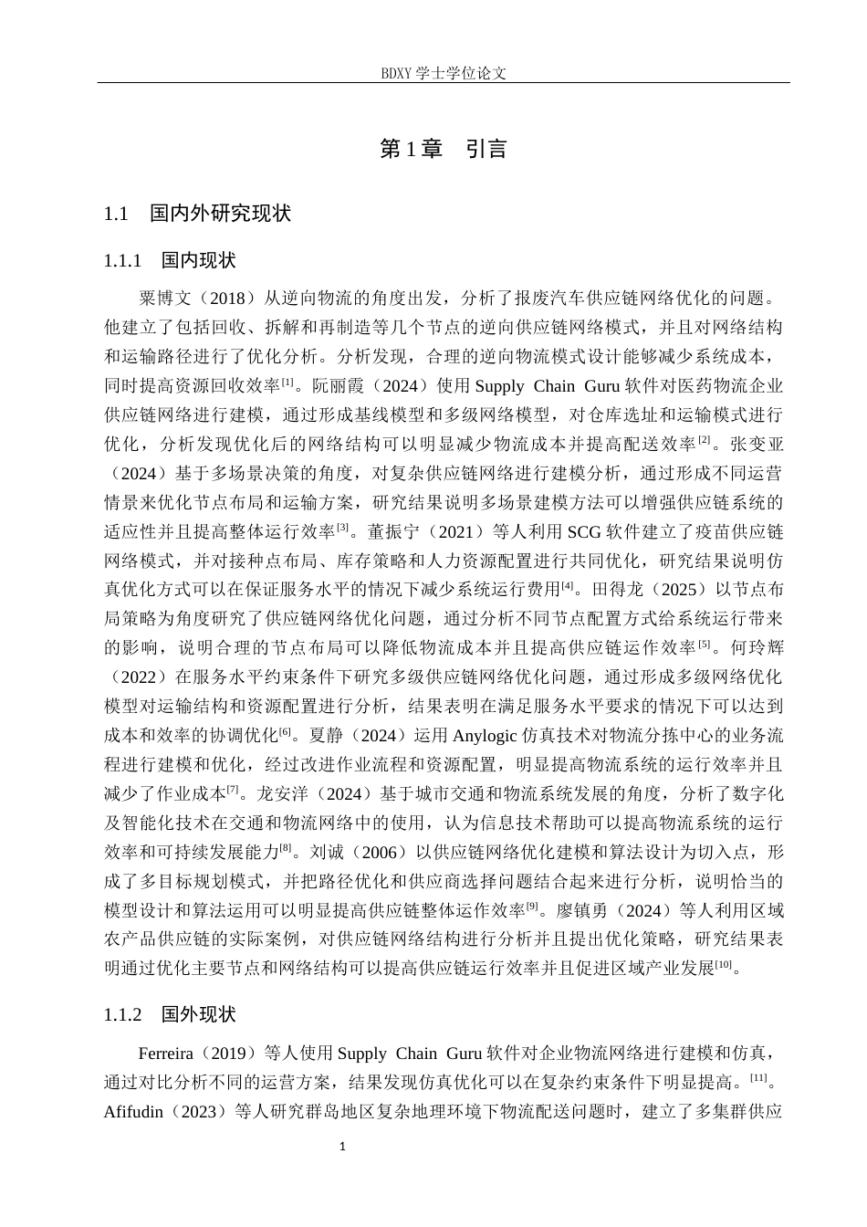 26年WP供应链管理 基于SCGX仿真软件的R公司供应链网络优化设计3.31-AI11.27全日制(18968字).docx_第5页