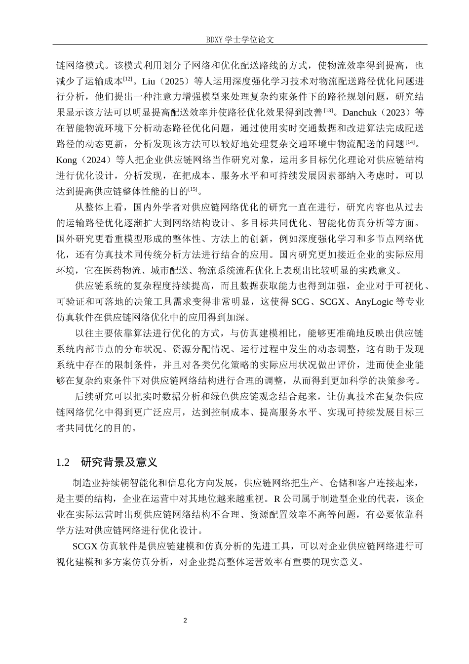 26年WP供应链管理 基于SCGX仿真软件的R公司供应链网络优化设计3.31-AI11.27全日制(18968字).docx_第6页