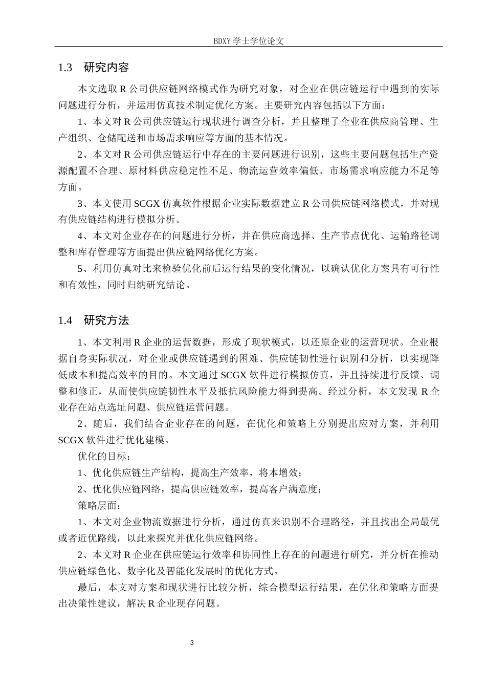26年WP供应链管理 基于SCGX仿真软件的R公司供应链网络优化设计3.31-AI11.27全日制(18968字).docx_第7页