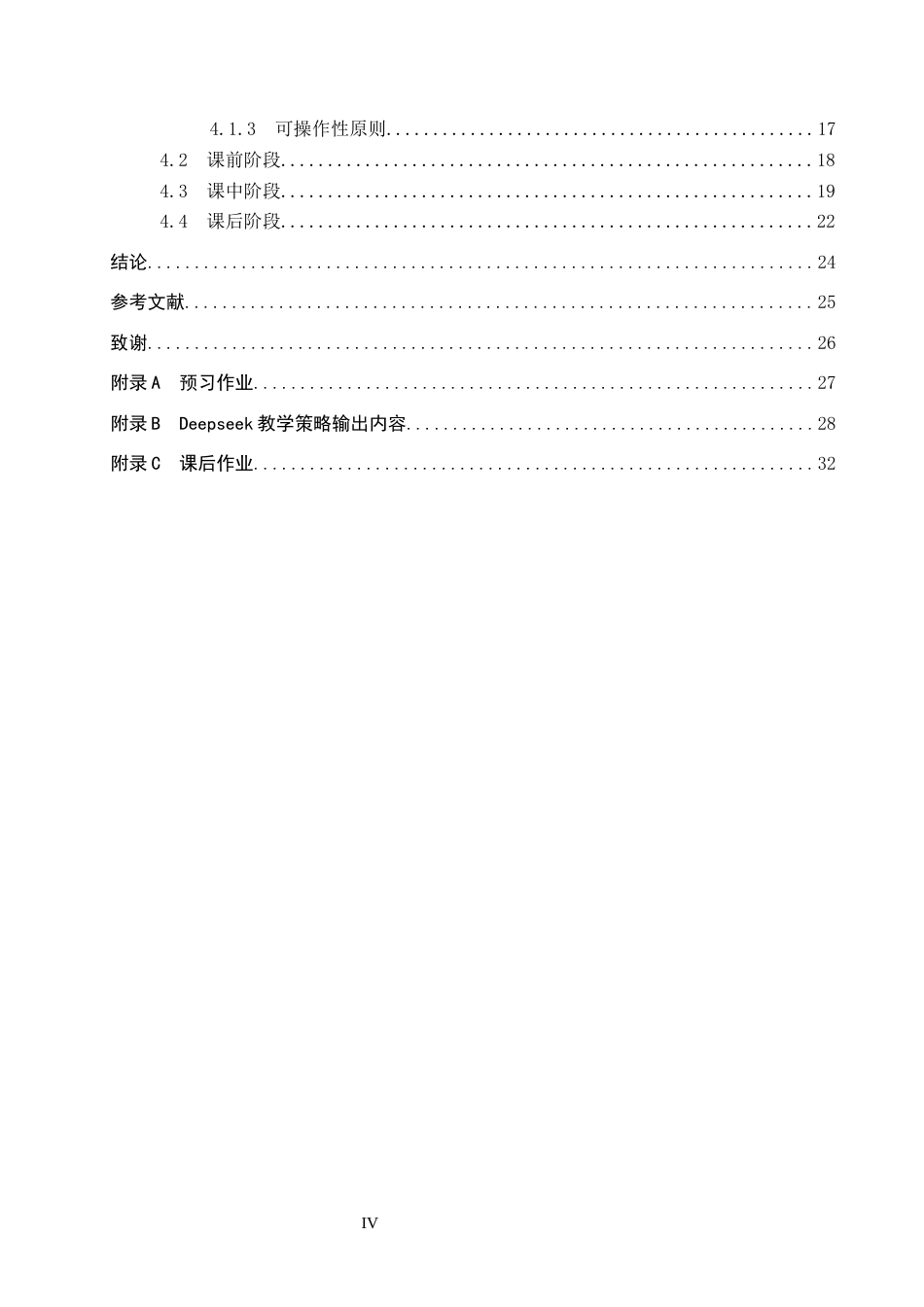 26年WP物理学专业 基于AI赋能的中学物理教学设计研究5.66-AI10.36全日制(24466字).docx_第4页