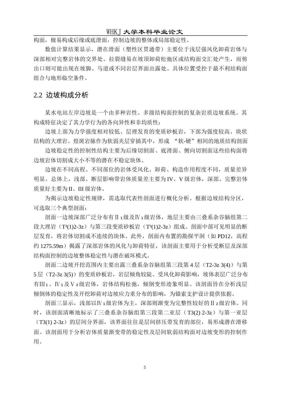 26年WP安全工程 基于强度折减法的边坡稳定性分析与支护设计14.34-AI57.14全日(13646字).docx_第10页