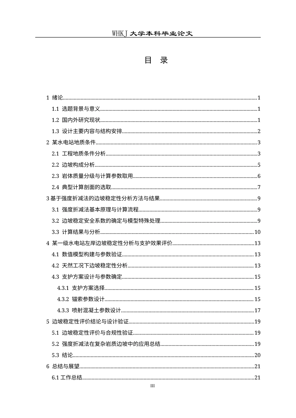 26年WP安全工程 基于强度折减法的边坡稳定性分析与支护设计14.34-AI57.14全日(13646字).docx_第4页
