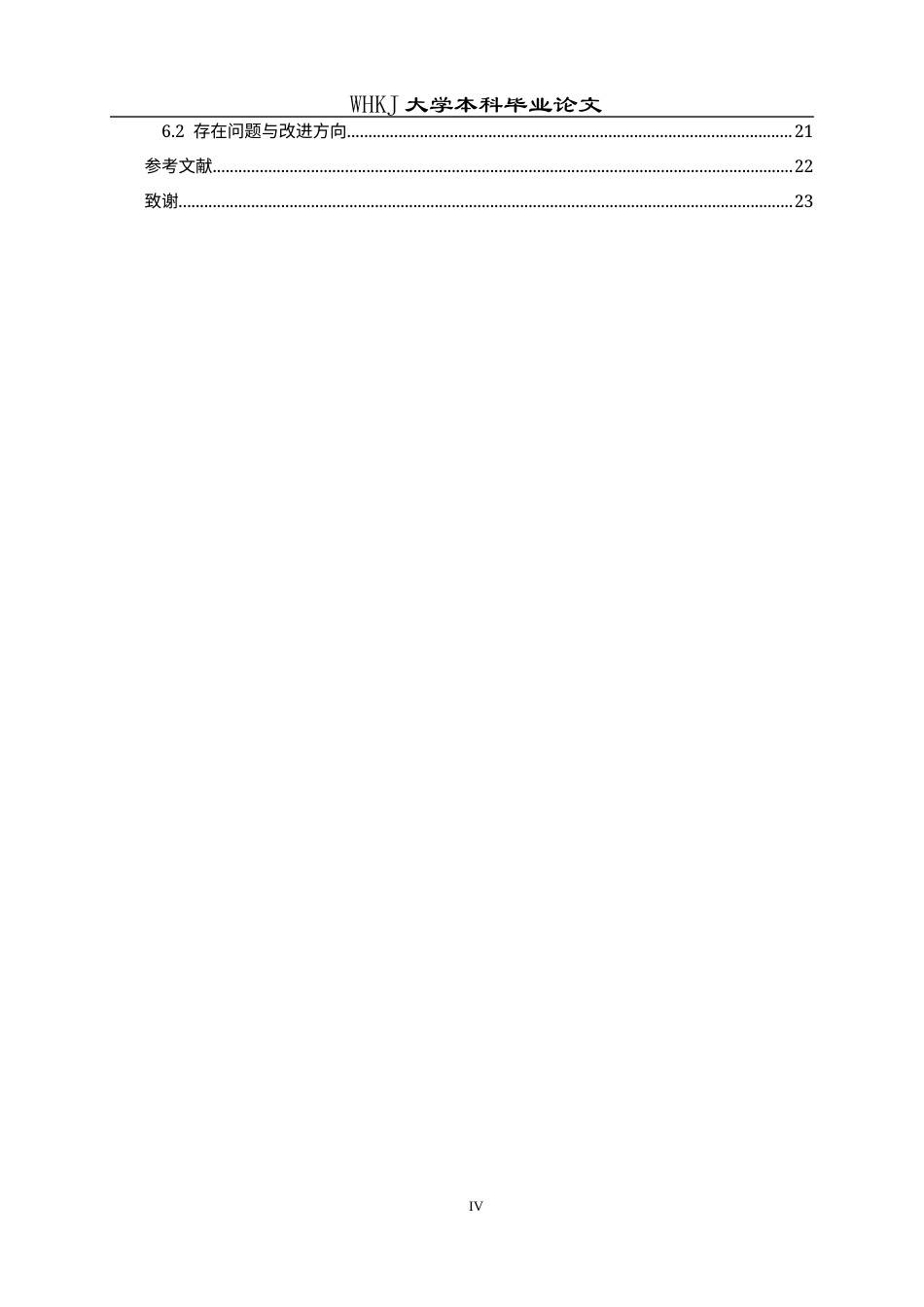 26年WP安全工程 基于强度折减法的边坡稳定性分析与支护设计14.34-AI57.14全日(13646字).docx_第5页