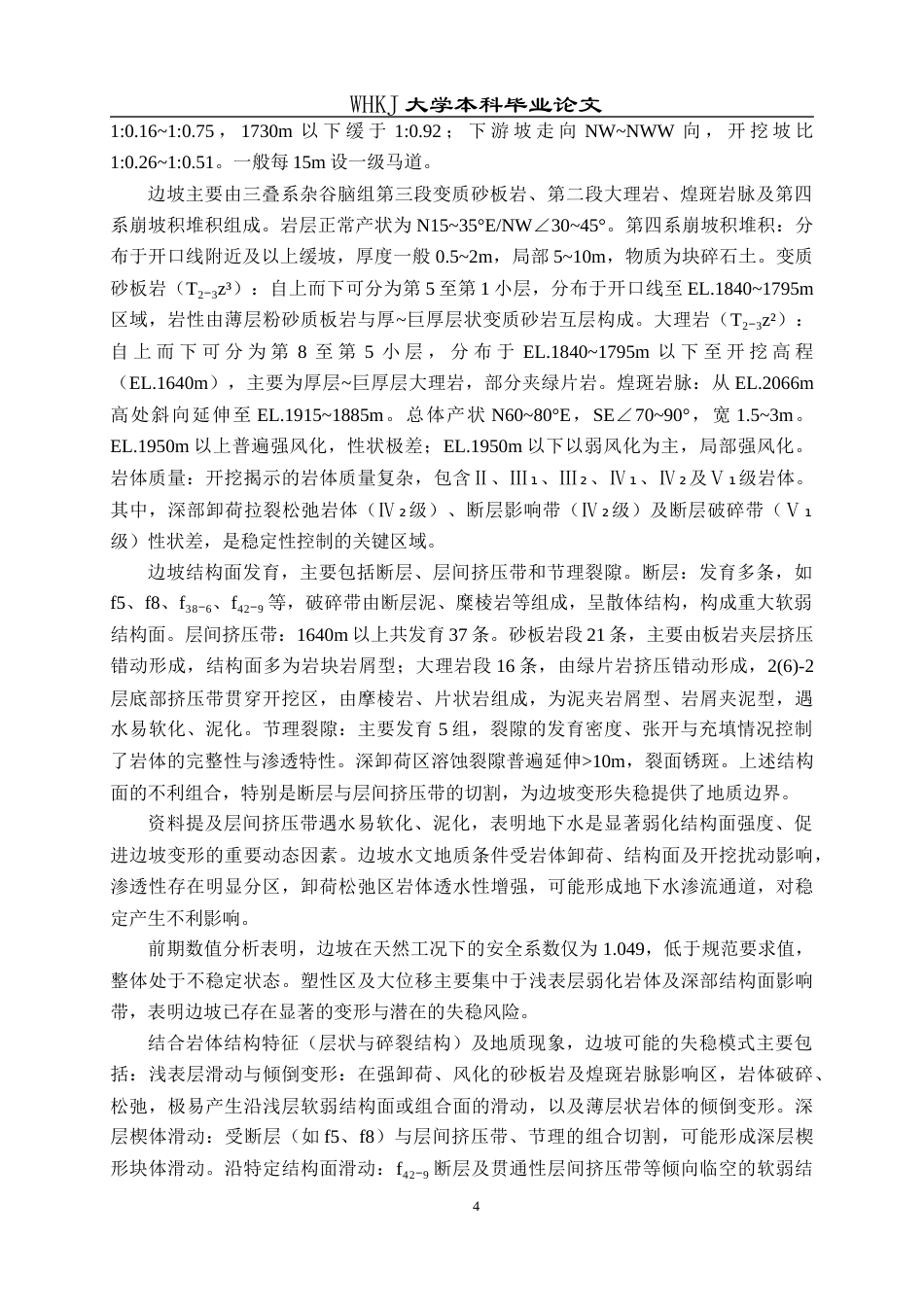 26年WP安全工程 基于强度折减法的边坡稳定性分析与支护设计14.34-AI57.14全日(13646字).docx_第9页
