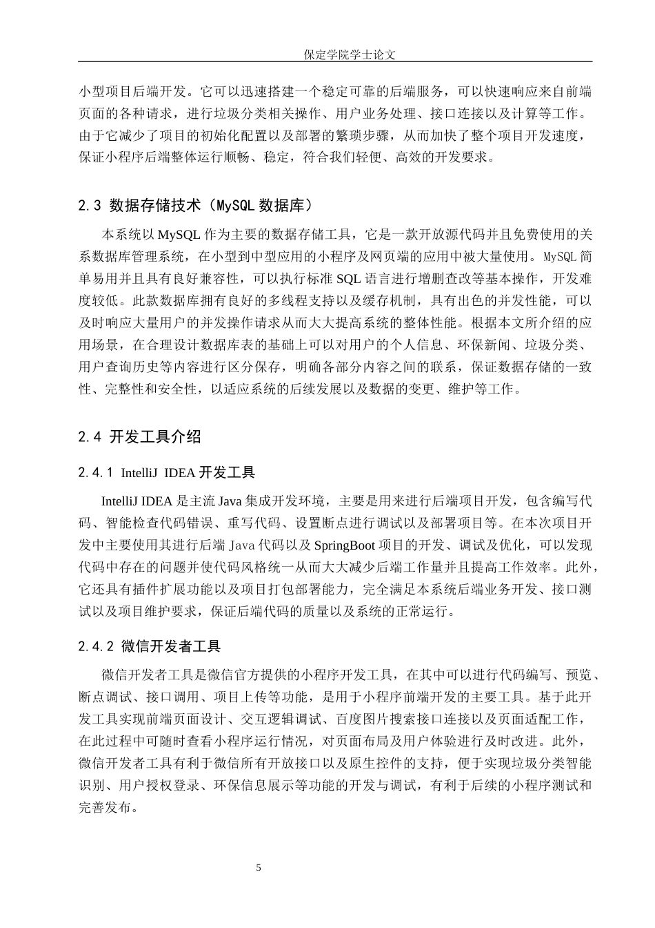 26年WP软件工程 智能垃圾分类小程序设计与实现5.3-AI13.26全日制(22053字).docx_第10页