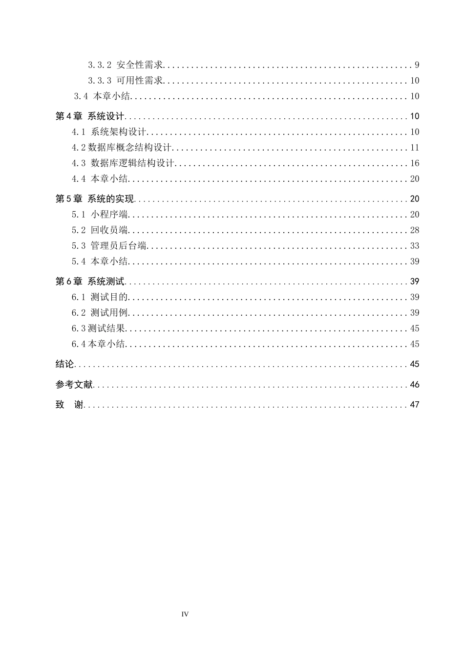 26年WP软件工程 智能垃圾分类小程序设计与实现5.3-AI13.26全日制(22053字).docx_第5页