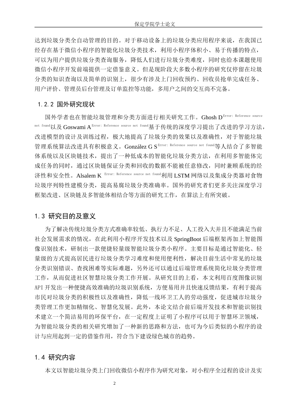 26年WP软件工程 智能垃圾分类小程序设计与实现5.3-AI13.26全日制(22053字).docx_第7页