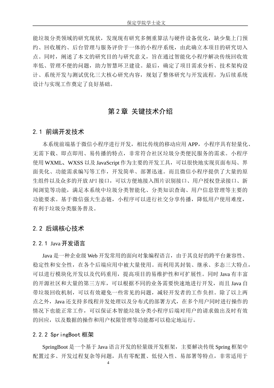 26年WP软件工程 智能垃圾分类小程序设计与实现5.3-AI13.26全日制(22053字).docx_第9页