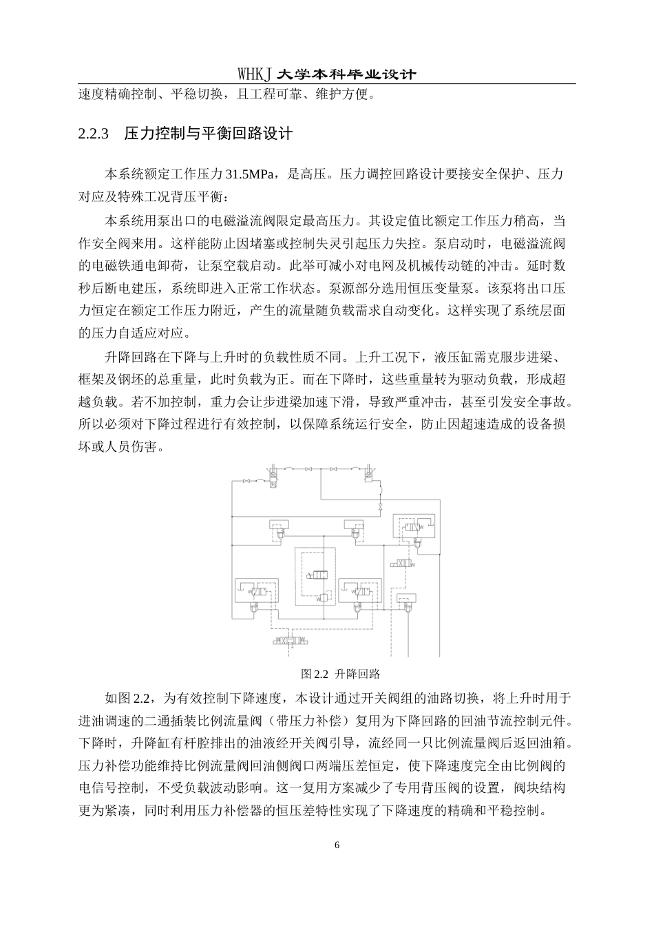 26年WP机械电子工程 400t小方坯步进加热炉开式液压系统设计4.56-AI49.37_1全日(21697字).docx_第10页