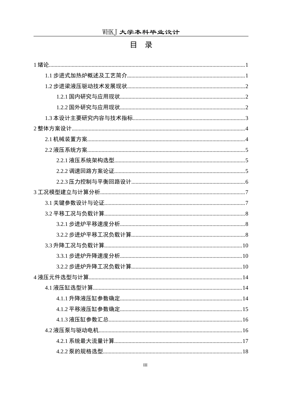 26年WP机械电子工程 400t小方坯步进加热炉开式液压系统设计4.56-AI49.37_1全日(21697字).docx_第3页