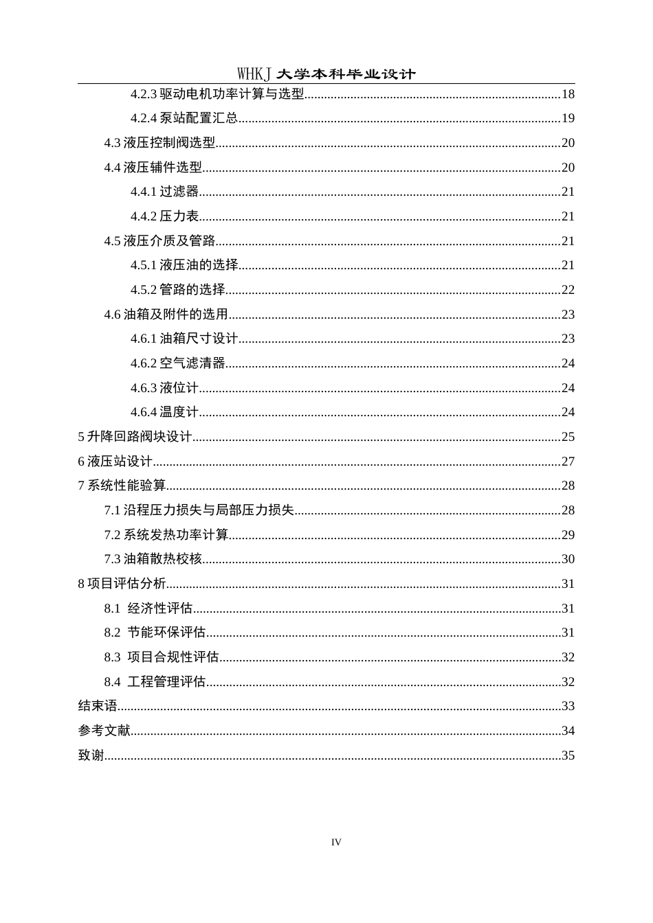 26年WP机械电子工程 400t小方坯步进加热炉开式液压系统设计4.56-AI49.37_1全日(21697字).docx_第4页