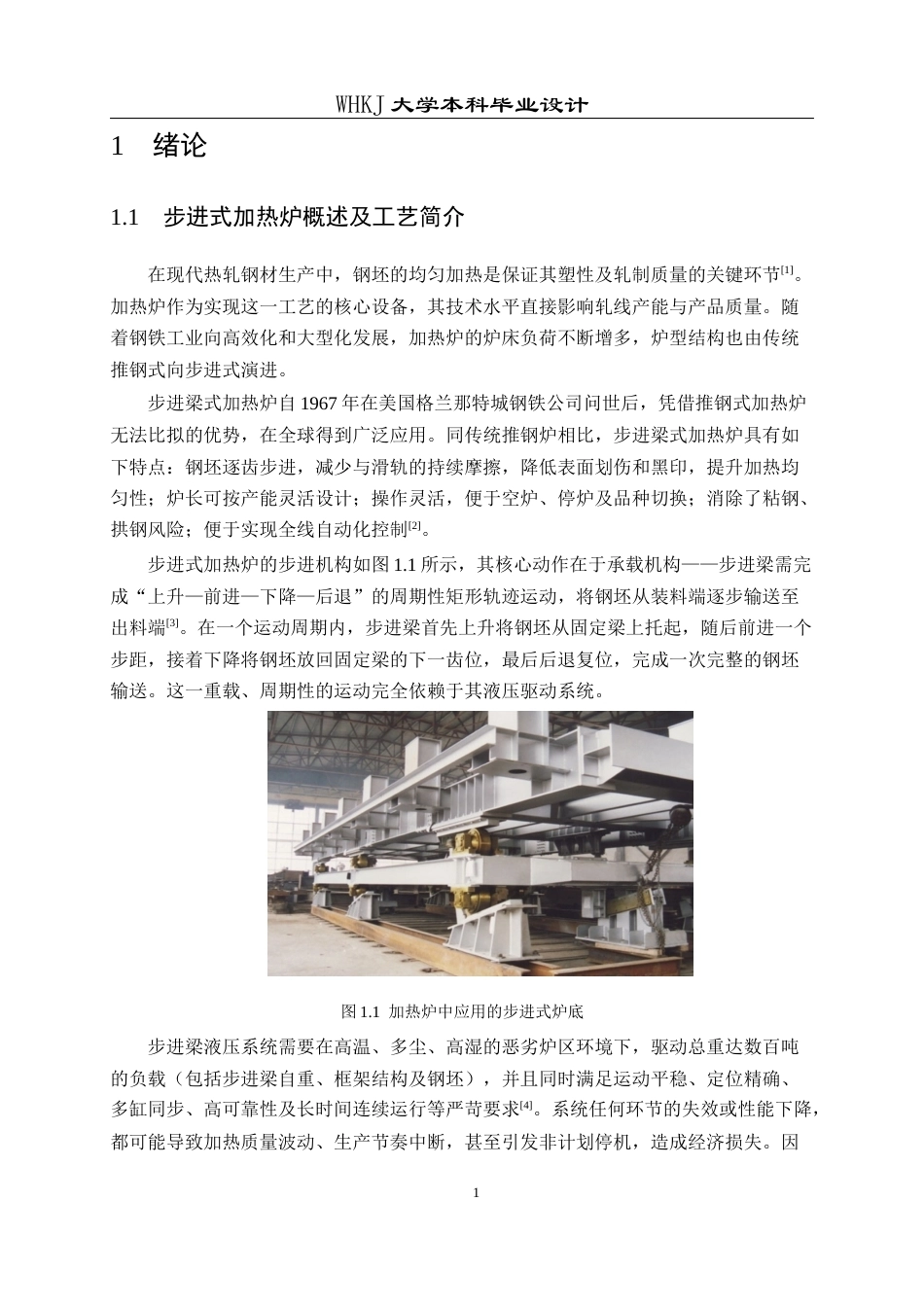 26年WP机械电子工程 400t小方坯步进加热炉开式液压系统设计4.56-AI49.37_1全日(21697字).docx_第5页