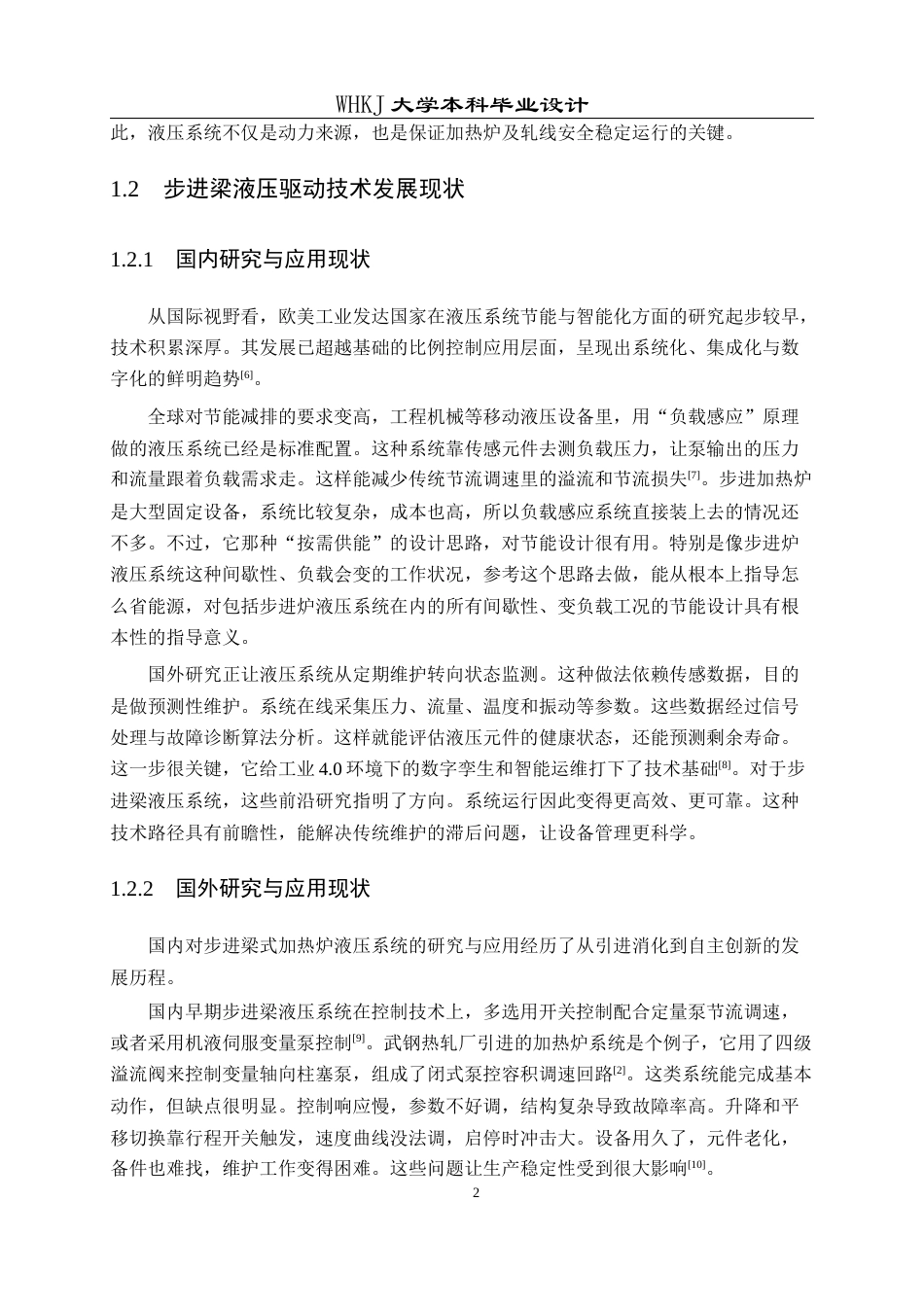 26年WP机械电子工程 400t小方坯步进加热炉开式液压系统设计4.56-AI49.37_1全日(21697字).docx_第6页