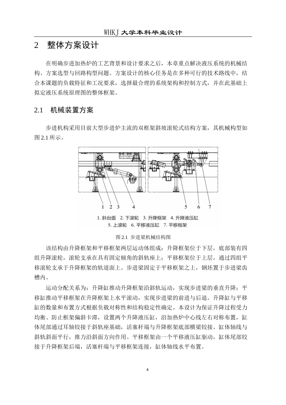 26年WP机械电子工程 400t小方坯步进加热炉开式液压系统设计4.56-AI49.37_1全日(21697字).docx_第8页