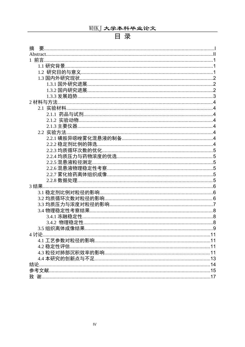 26年WP生物技术 疏水药物雾化混悬液的制备及其肺部递送6.44-AI7.02_1全日(13422字).docx_第4页