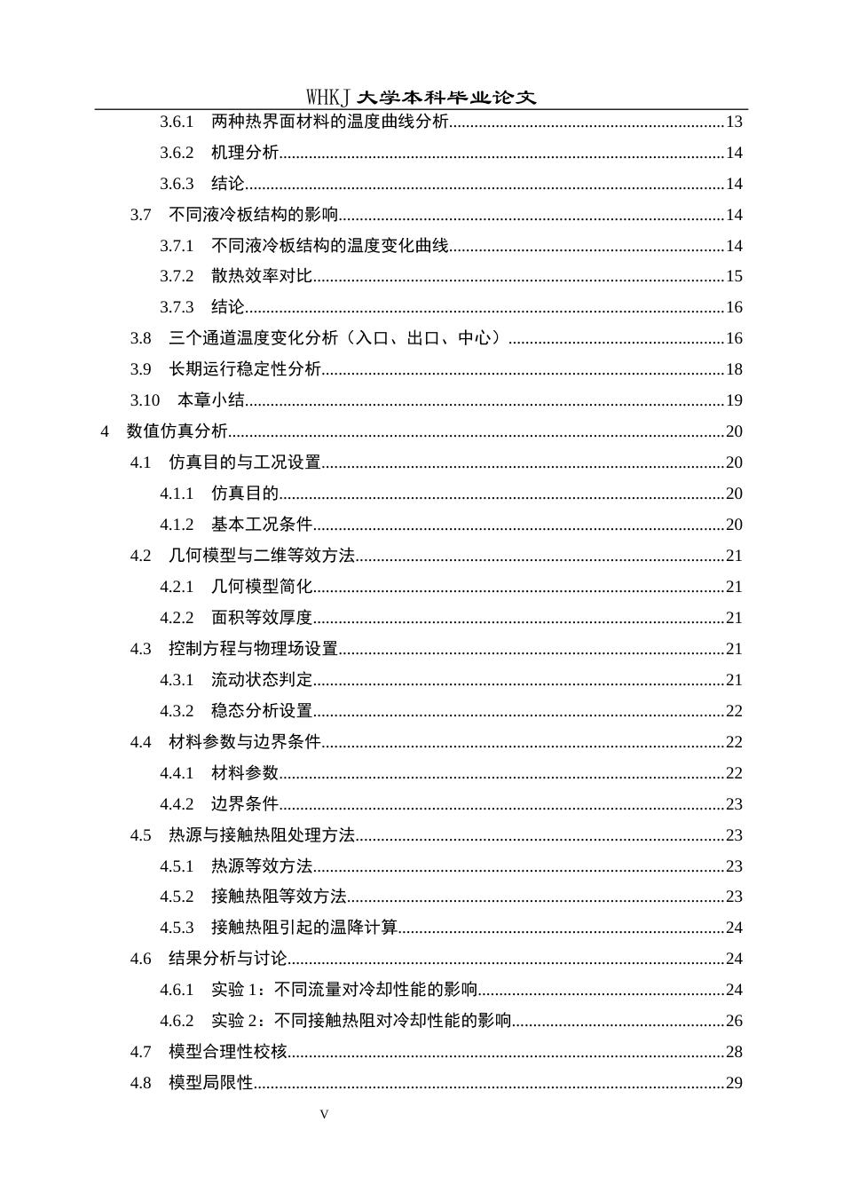 26年WP化学工程与工艺 高功耗液冷板仿生结构模型设计及应用测试2.28-AI58.48全日(22323字).docx_第5页