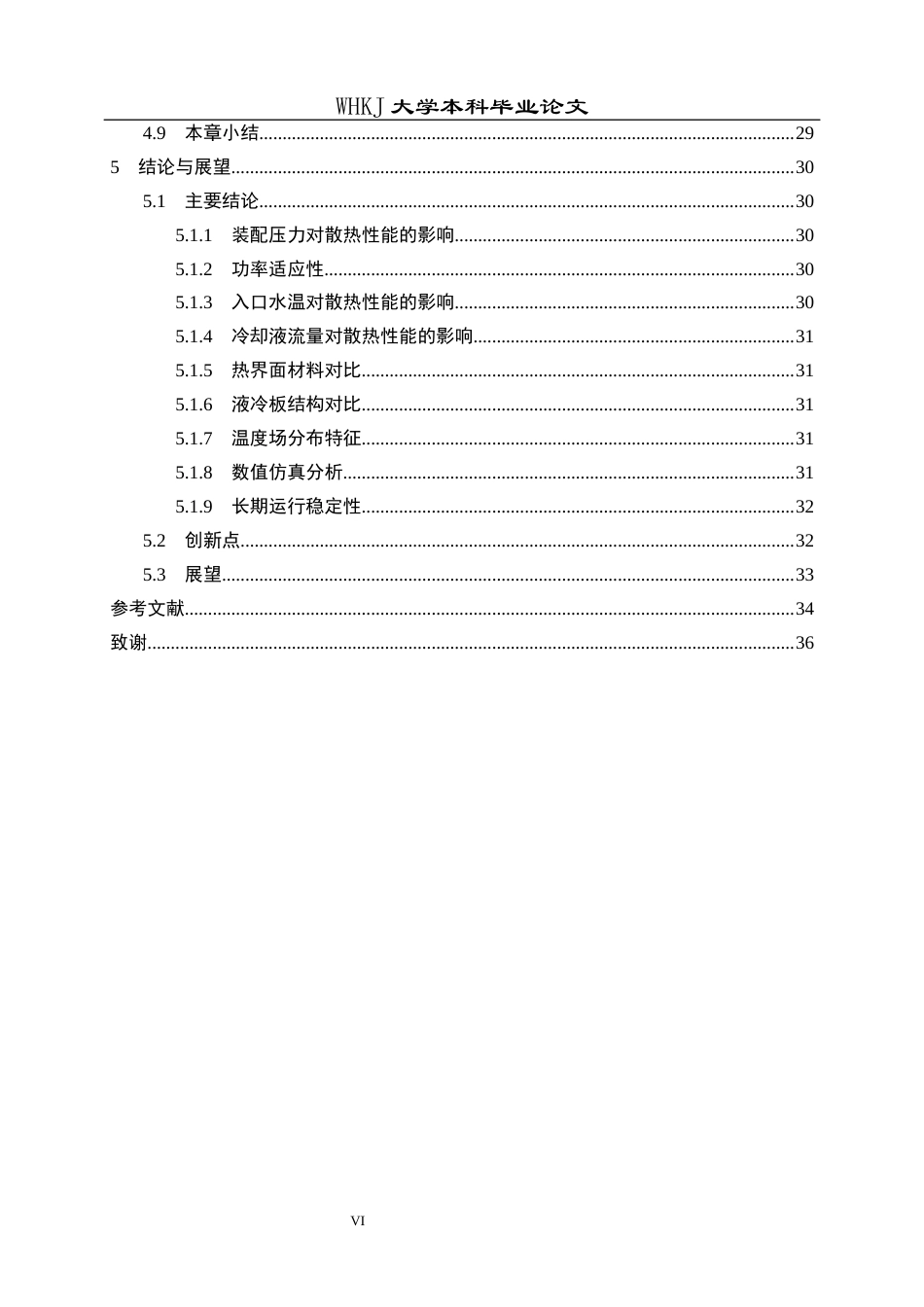 26年WP化学工程与工艺 高功耗液冷板仿生结构模型设计及应用测试2.28-AI58.48全日(22323字).docx_第6页