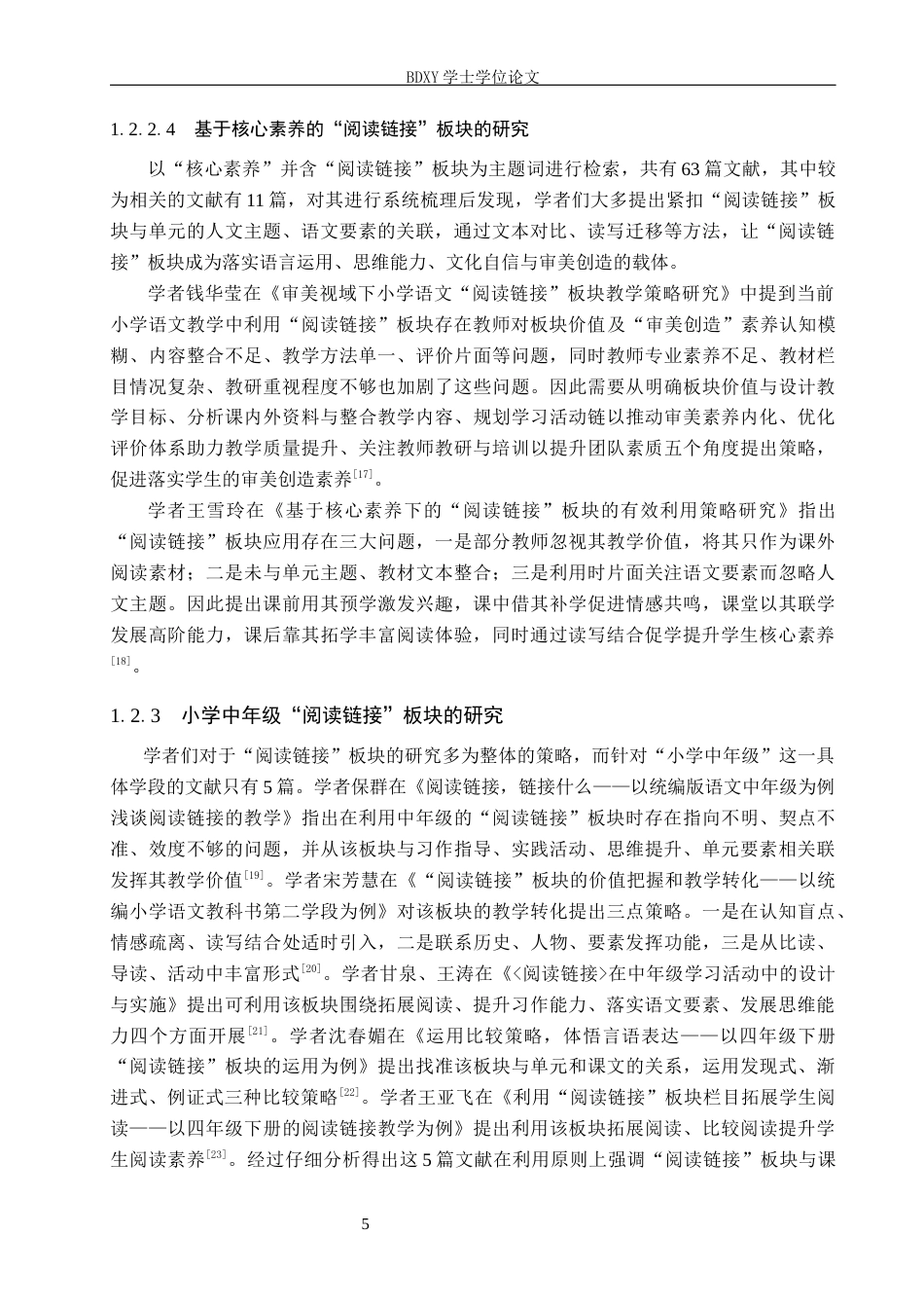 26年WP小学教育 基于核心素养的小学中年级语文教材“阅读链接”板块的有效利用研究10.99-AI7.9全日制(49723字).docx_第10页