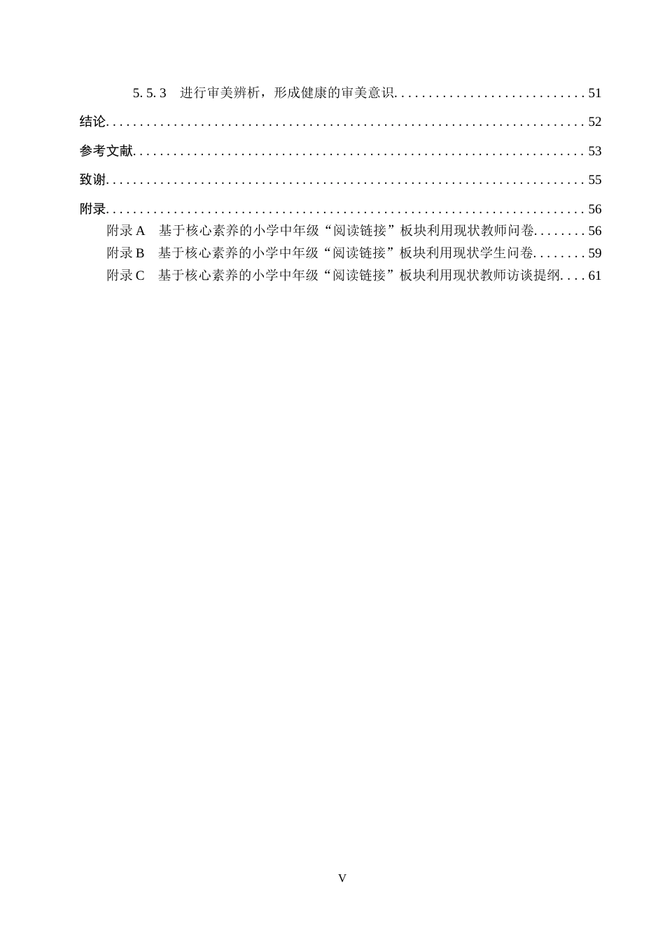 26年WP小学教育 基于核心素养的小学中年级语文教材“阅读链接”板块的有效利用研究10.99-AI7.9全日制(49723字).docx_第5页