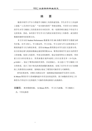 26年WP信息管理与信息系统 基于数据挖掘的智能学习辅助工具推荐策略研究5.24-AI18.91全日(31100字).docx