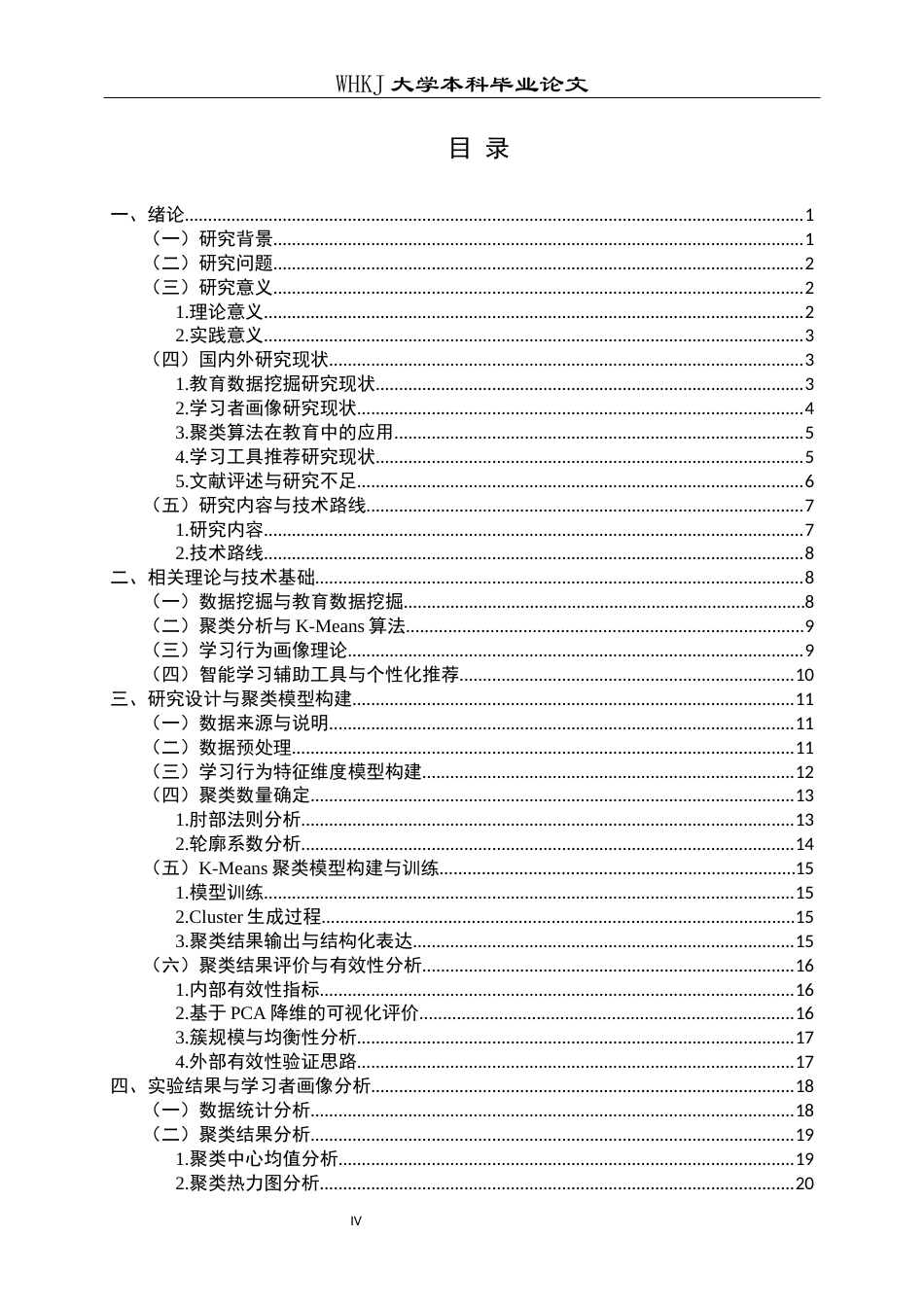 26年WP信息管理与信息系统 基于数据挖掘的智能学习辅助工具推荐策略研究5.24-AI18.91全日(31100字).docx_第4页